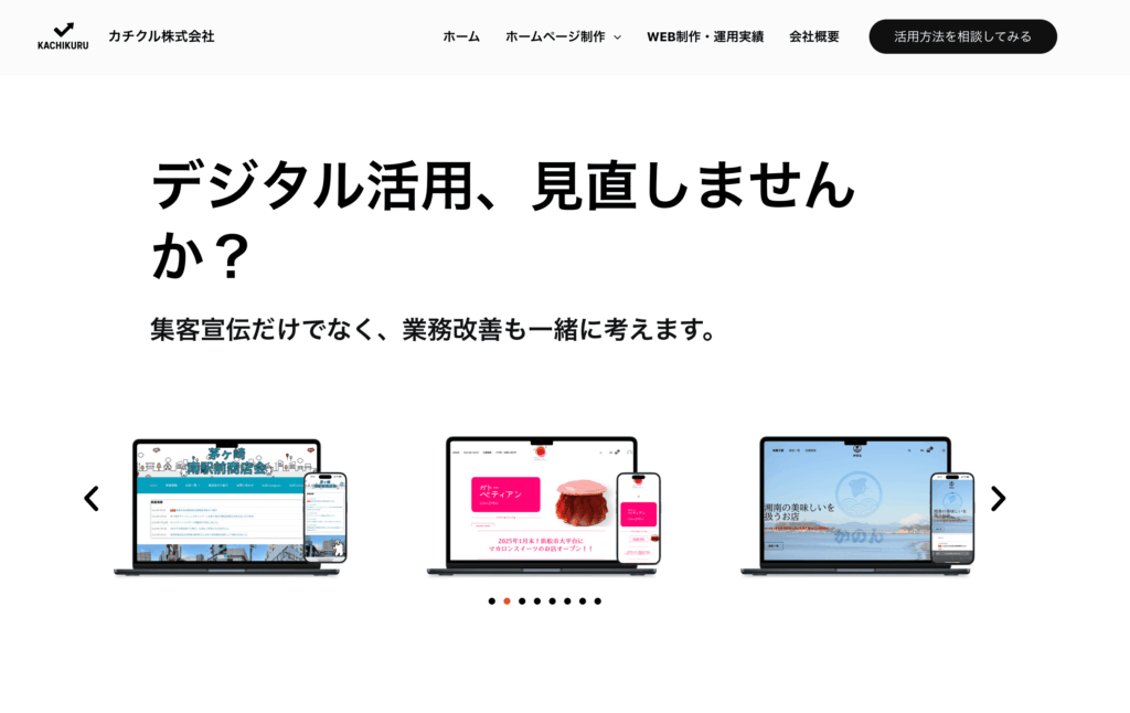 カチクル株式会社