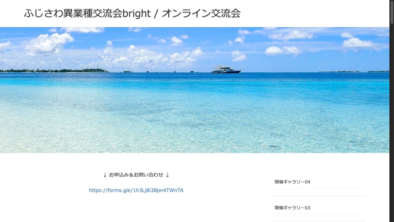 ふじさわ異業種交流会bright公式サイトのファーストビュー