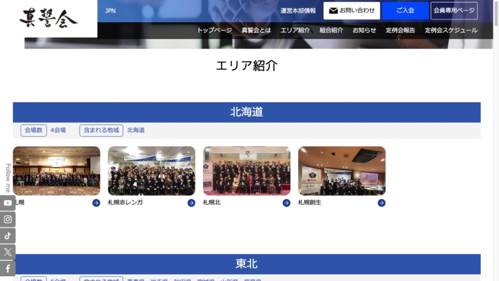 真誓会熱海エリア公式サイトのファーストビュー