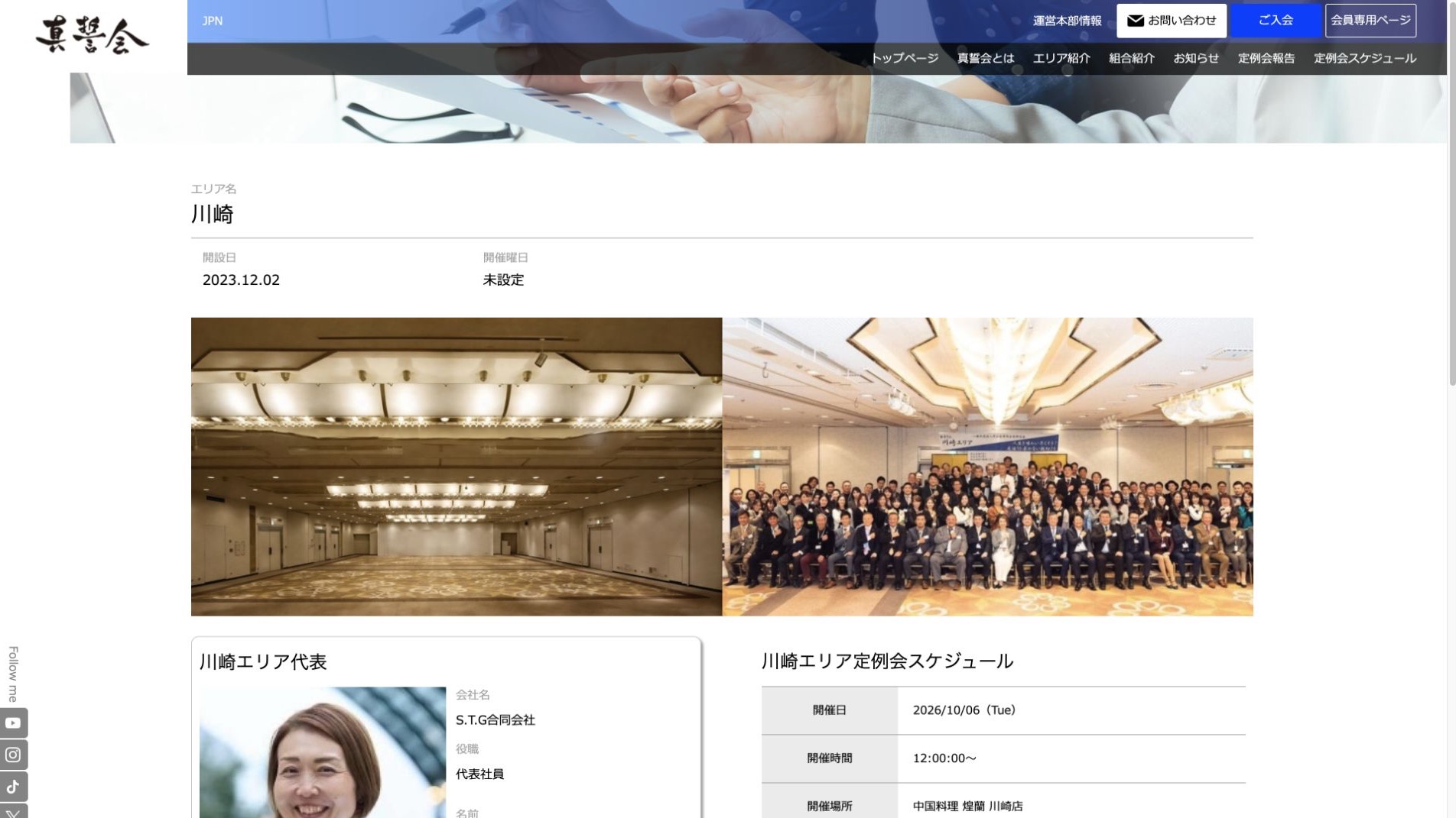 真誓会川崎エリア公式サイトのファーストビュー