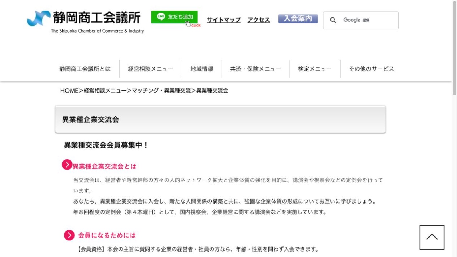 静岡商工会議所異業種企業交流会公式サイトのファーストビュー