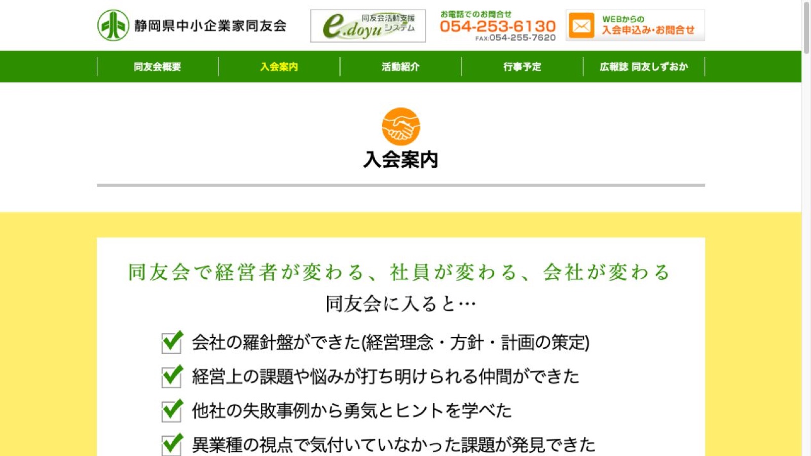 静岡県中小企業家同友会公式サイトのファーストビュー