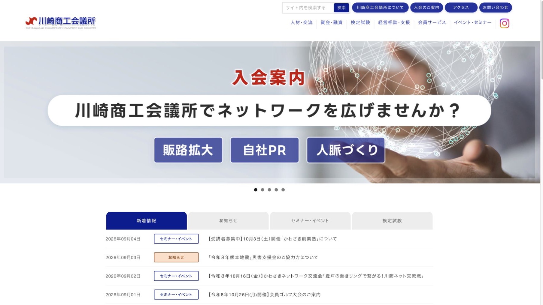 川崎商工会議所公式サイトのファーストビュー