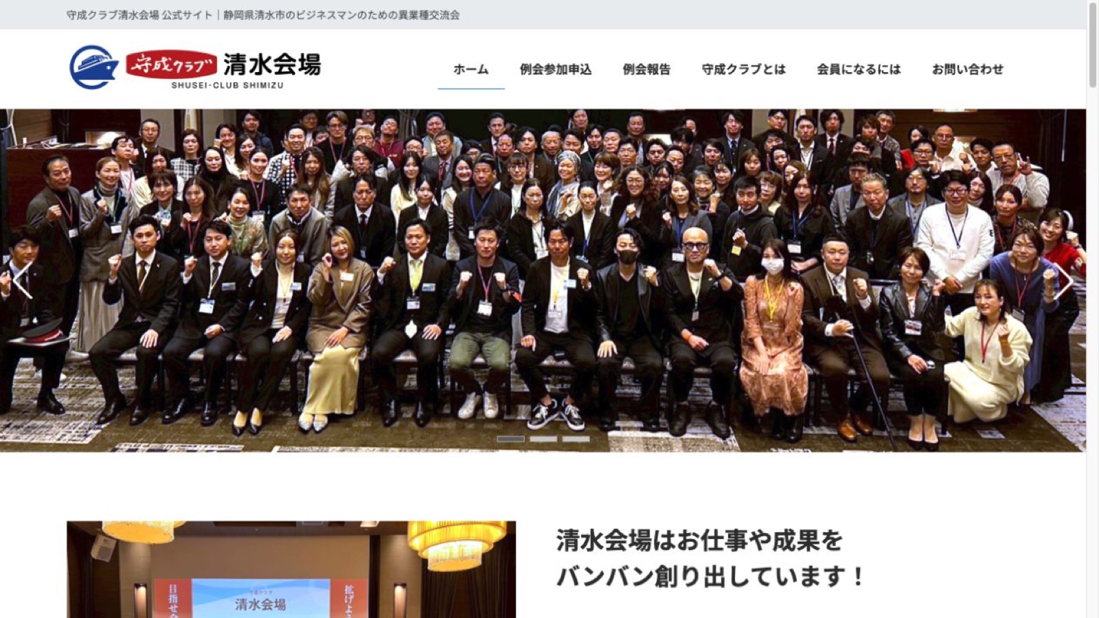 守成クラブ清水会場公式サイトのファーストビュー
