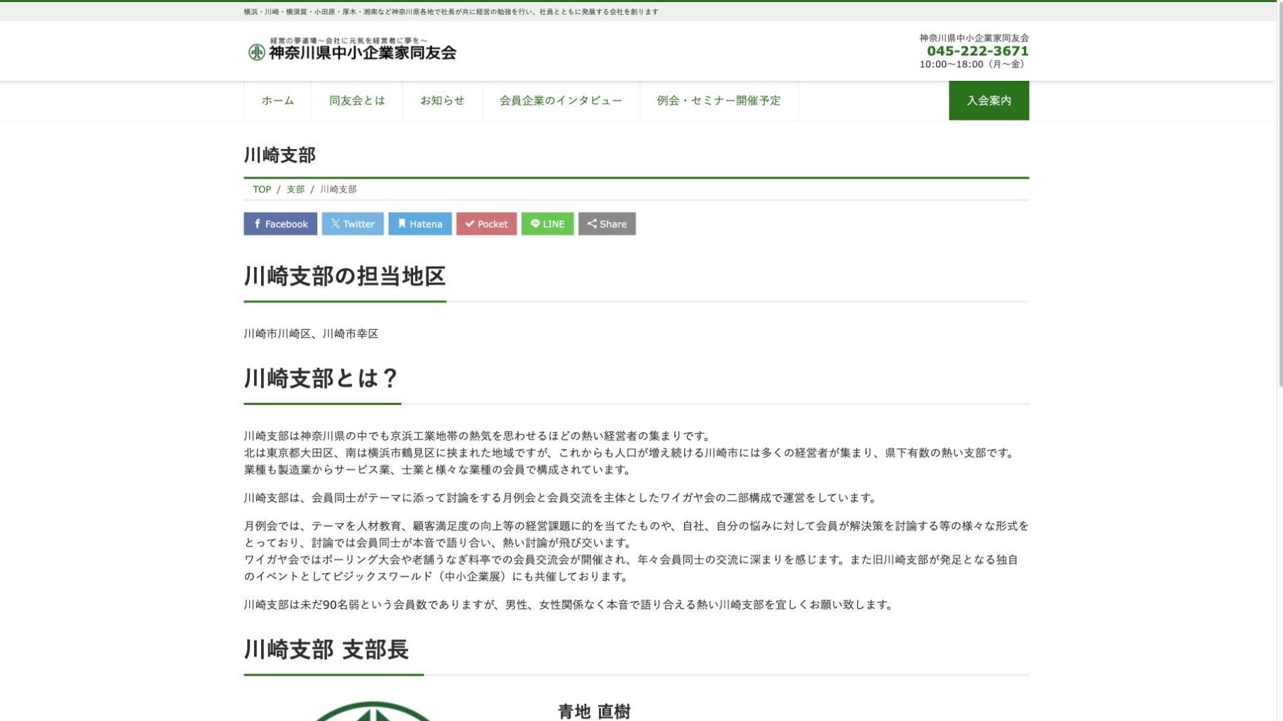 神奈川県中小企業家同友会川崎支部公式サイトのファーストビュー