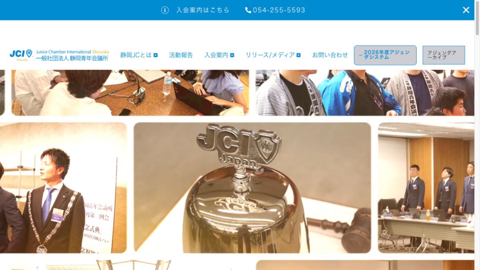静岡青年会議所公式サイトのファーストビュー