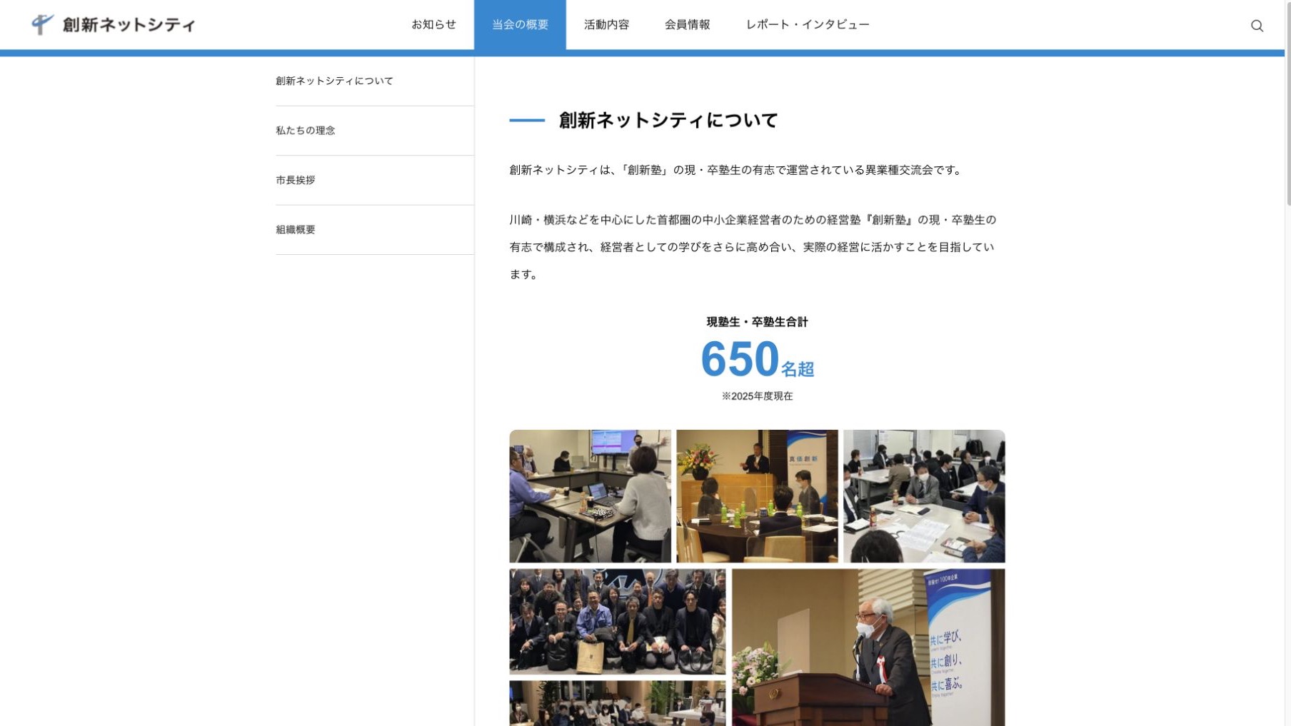 創新ネットシティ公式サイトのファーストビュー