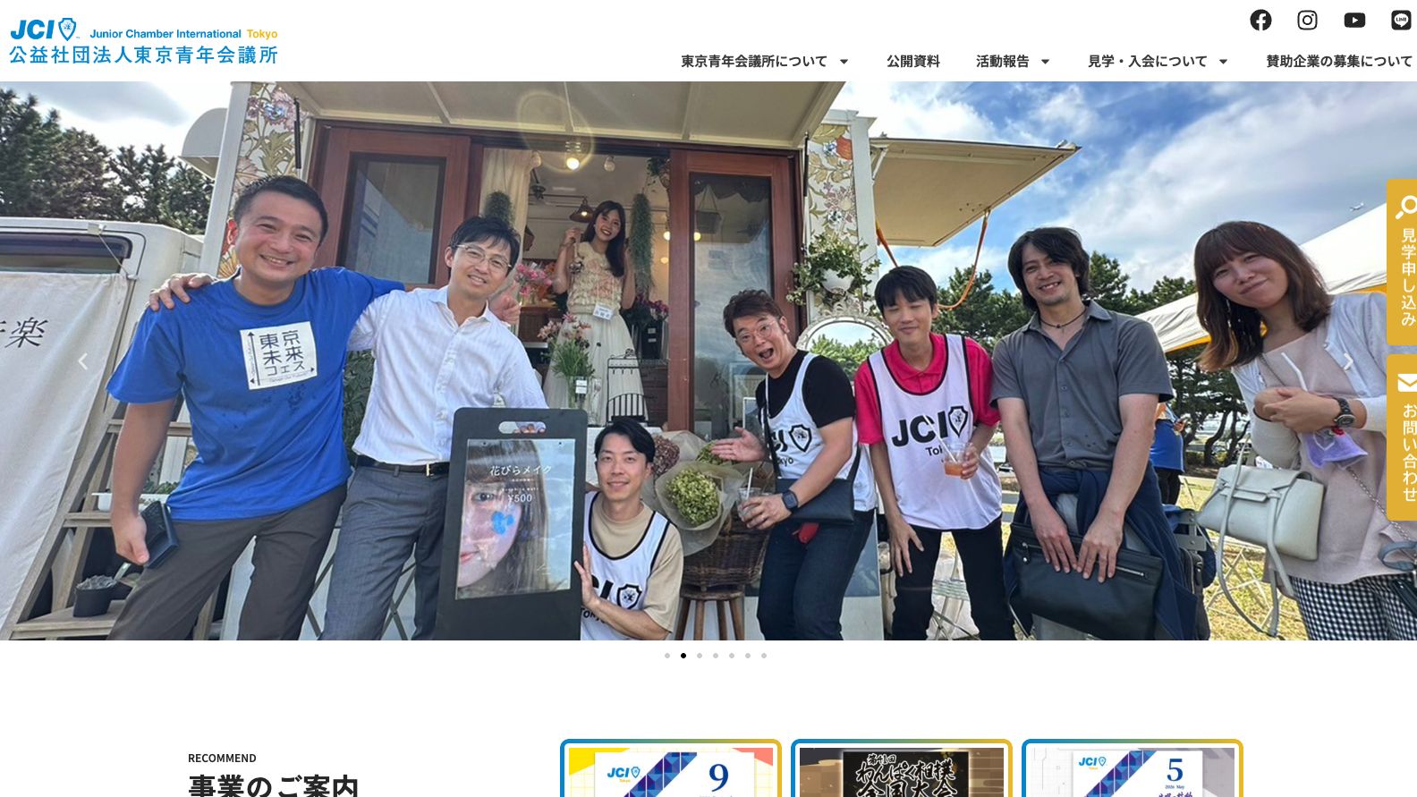 東京青年会議所公式サイトのファーストビュー