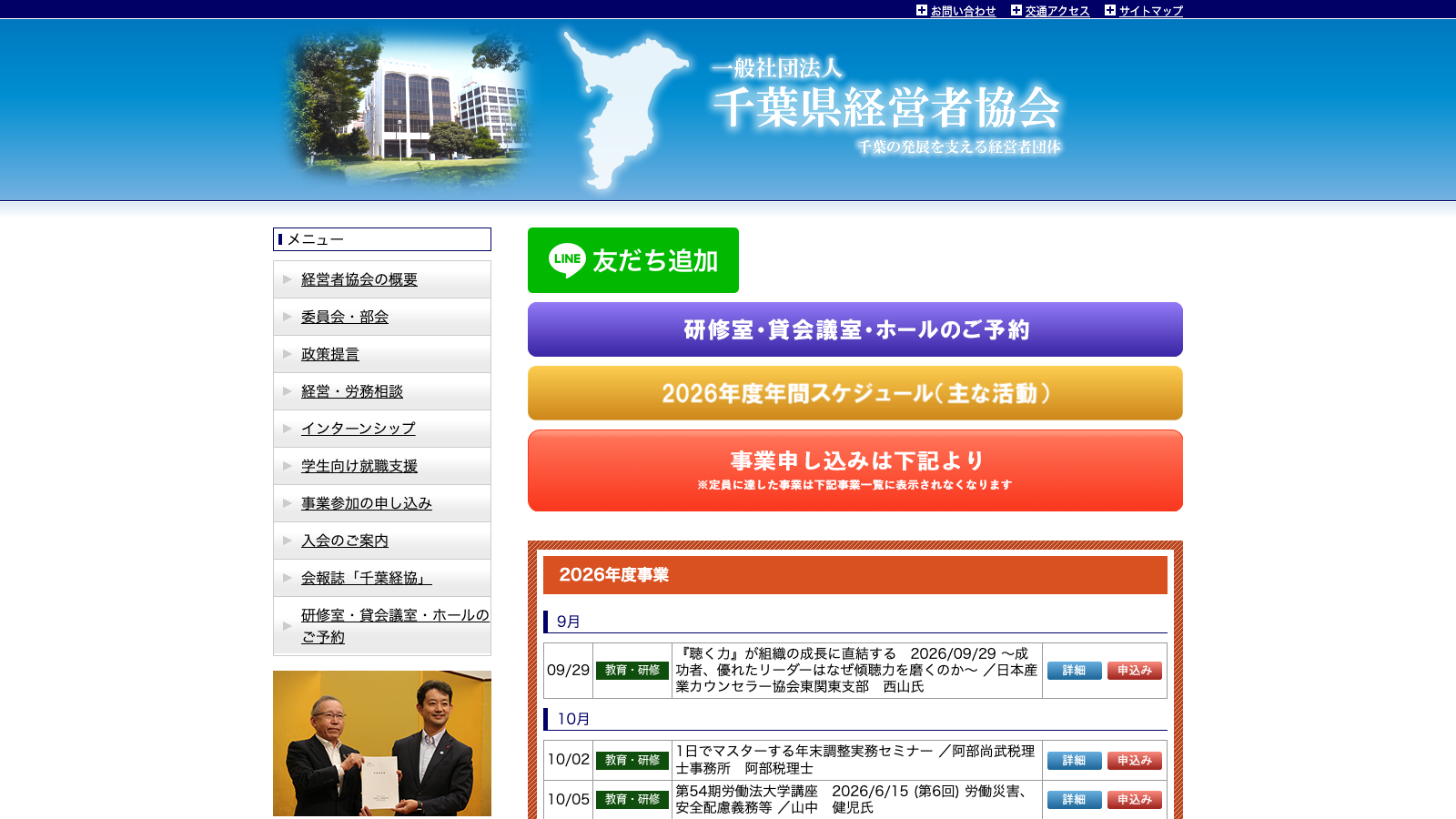 千葉県経営者協会公式サイトのファーストビュー