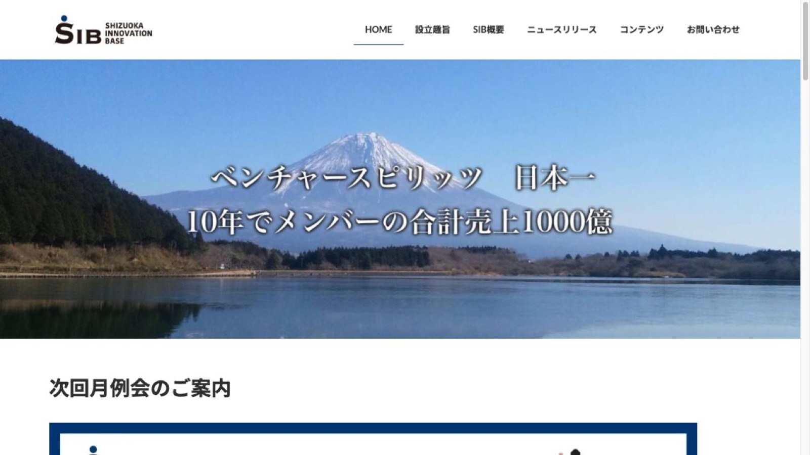 静岡イノベーションベース公式サイトのファーストビュー