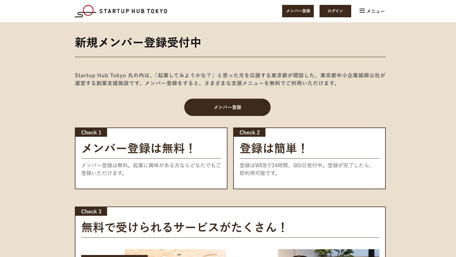 Startup Hub Tokyo丸の内公式サイトのファーストビュー