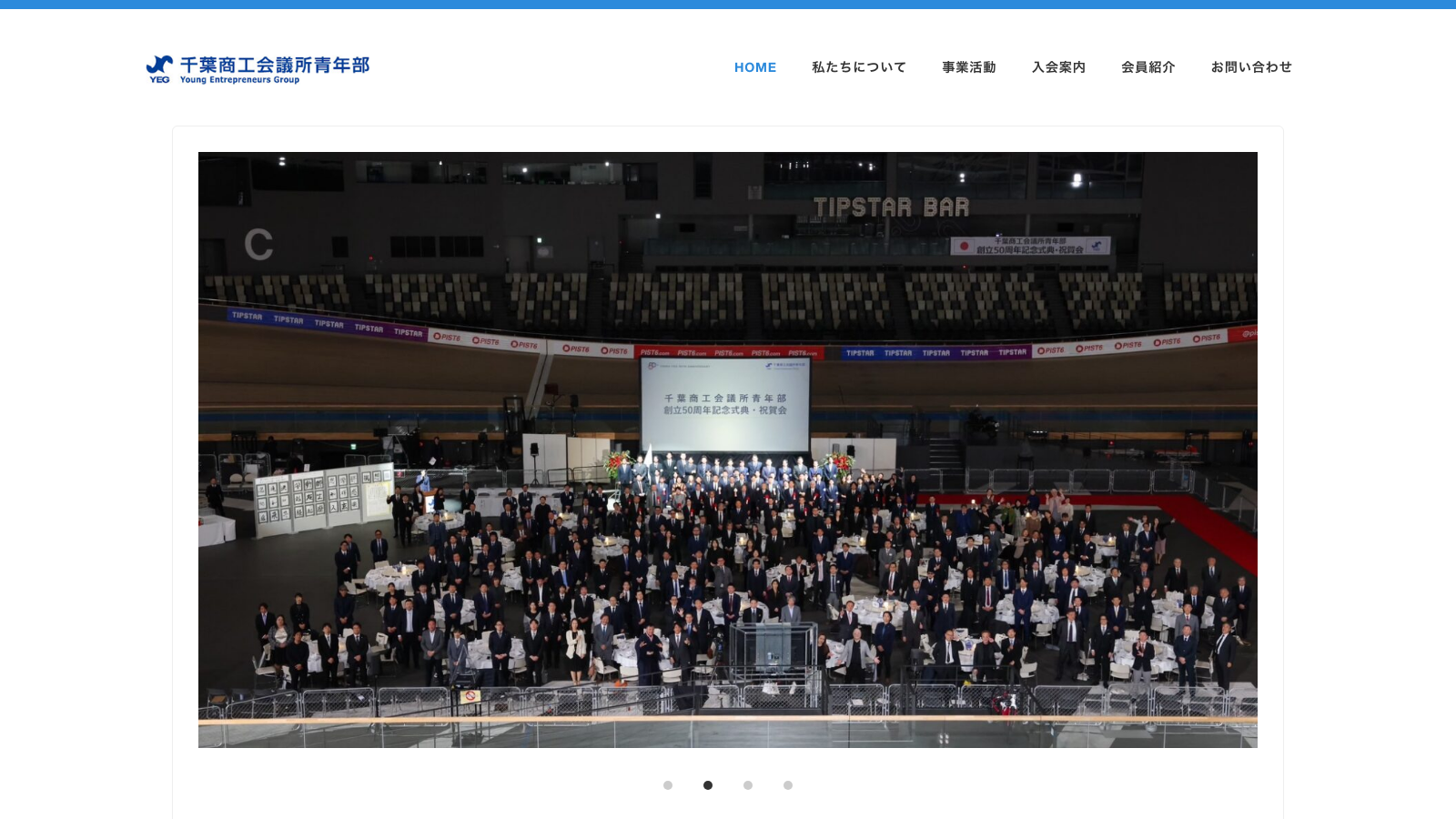 千葉商工会議所青年部公式サイトのファーストビュー