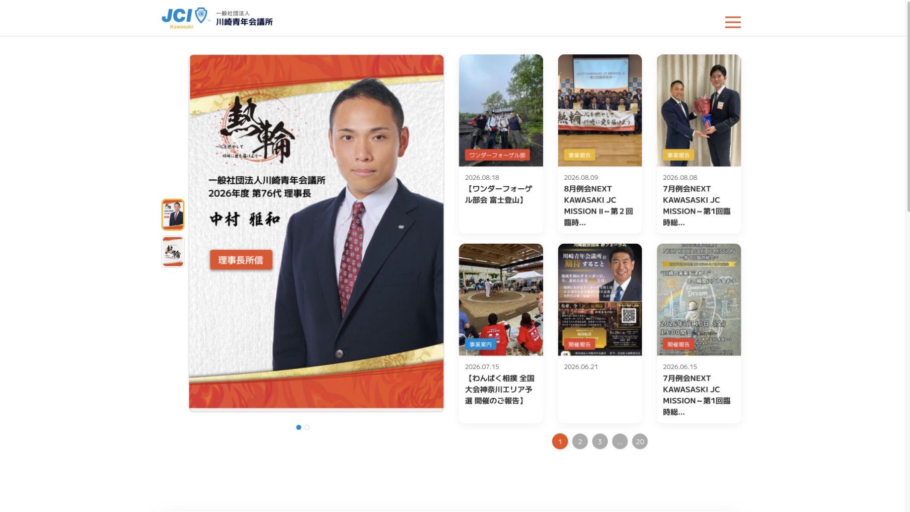 川崎青年会議所公式サイトのファーストビュー