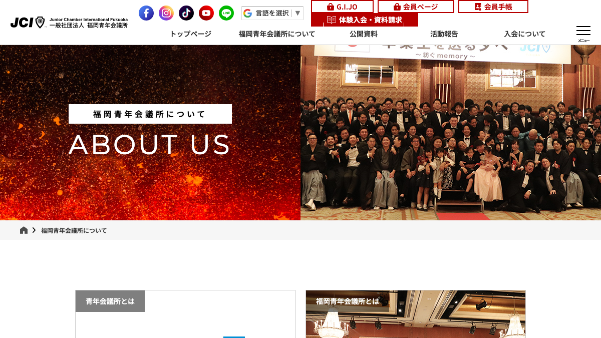 福岡青年会議所公式サイトのファーストビュー