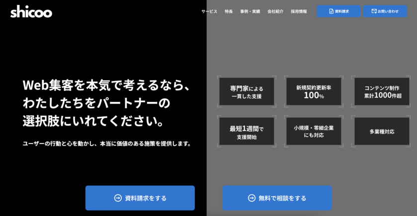 株式会社shicoo